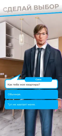 Game screenshot Надвое — визуальная новелла apk