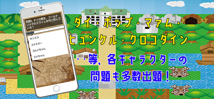 検定 for ダイの大冒険