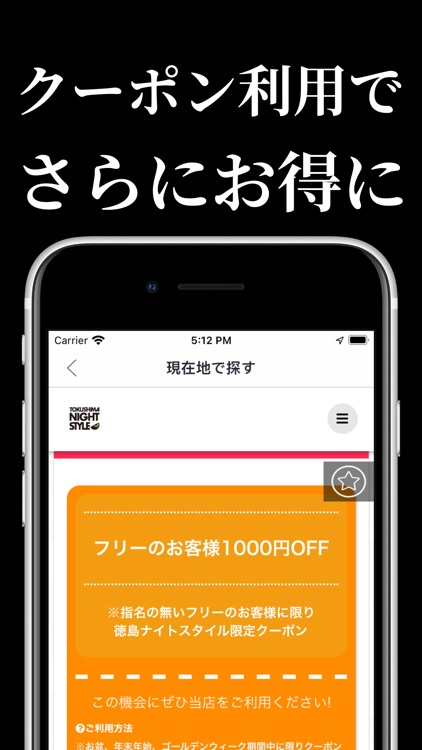 徳島ナイトスタイル お得なクーポン配布 screenshot-3