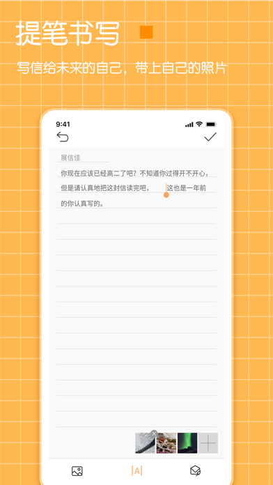 未来名片:写给未来的信&给未来写日记 Screenshot