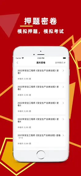 Game screenshot 注册安全工程师-注安师注消师考试全新真题库 hack