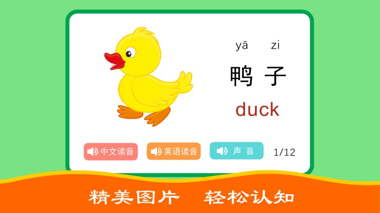 宝宝学说话-幼儿语言早教启蒙好帮手