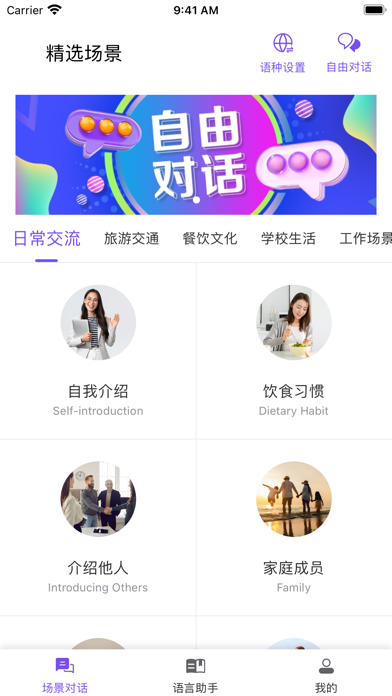 石榴口语 Screenshot