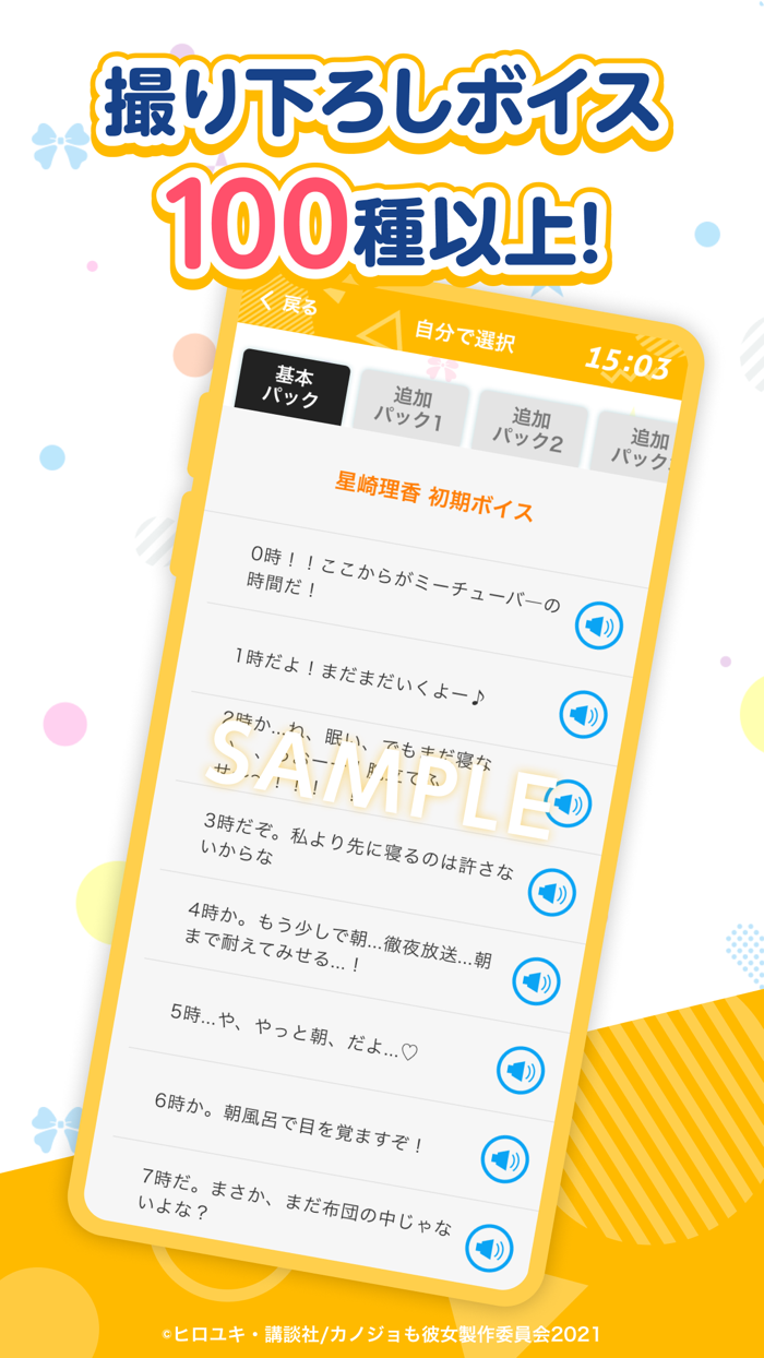 「カノジョも彼女アラーム」星崎理香