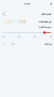 قرآني | القرآن الكريم iphone screenshot 3