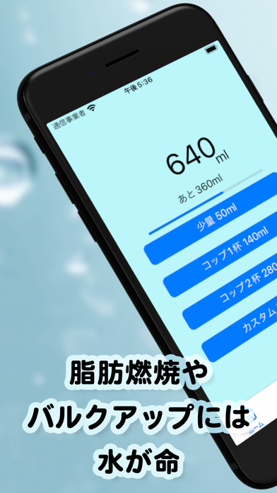 シンプル水分補給管理 WaterManager Screenshot