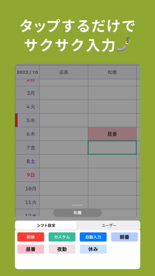#3. Shift management app! (iOS) By: Kazumasa Shimomura