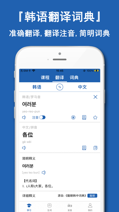 韩语学习神器-零基础学韩语入门必备appのおすすめ画像2
