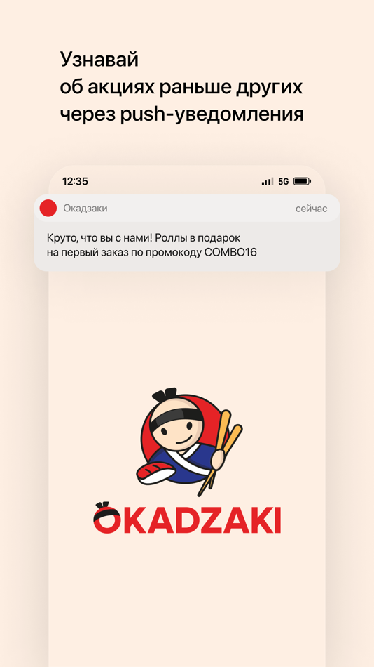 Окадзаки | Суши и не только - 8.7.3 - (iOS)
