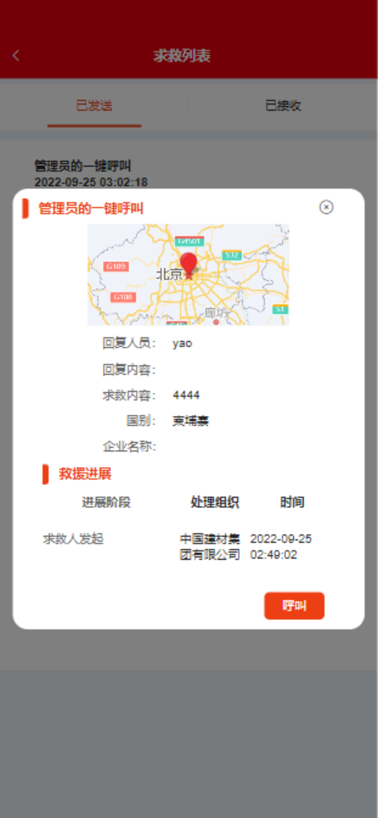 中国建材海外通 screenshot 3