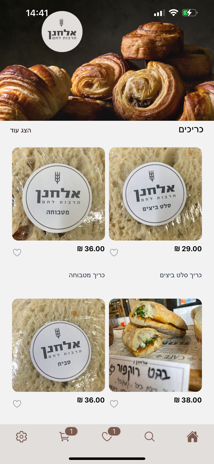 אלחנן תרבות לחם