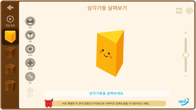 대교초등수학디지털교구 screenshot-4