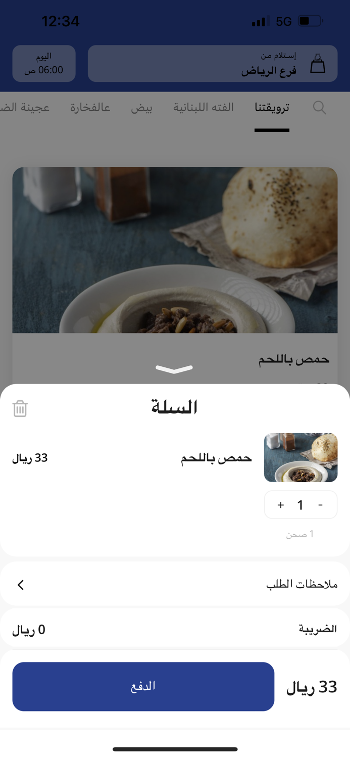 Fatteh w Snobar  فته و صنوبر