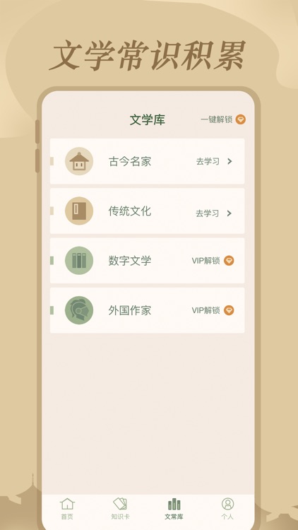 文学常识 - 丰富文学知识 screenshot-5