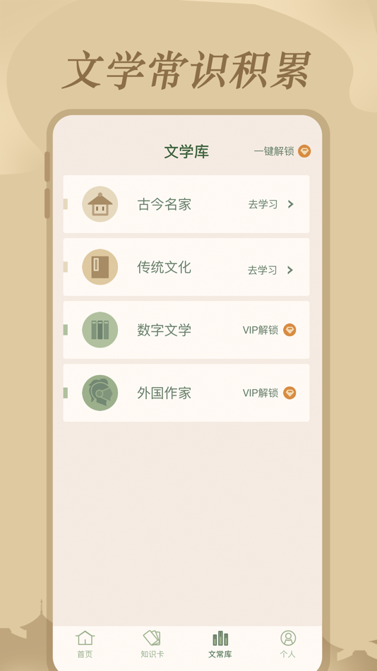 #6. 文学常识 - 丰富文学知识 (iOS) Podle: 杭州家之馨电子商务有限公司