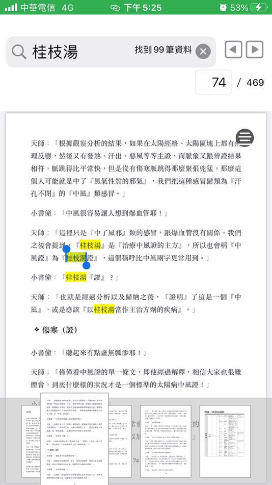 #4. 《中醫。僮話》電子版 (iOS) 由: Kao Min Fan