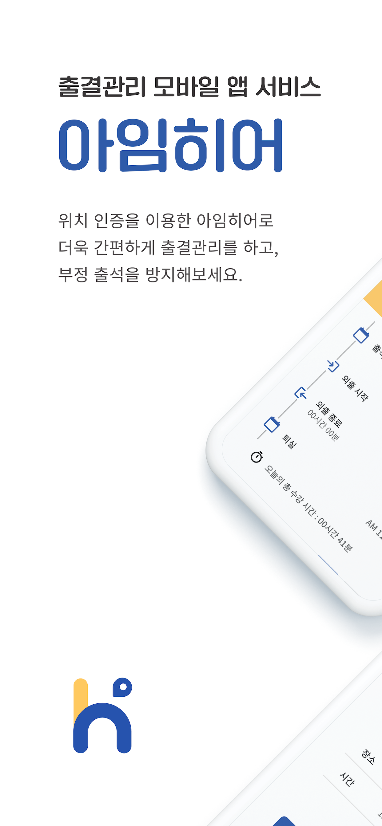 아임히어