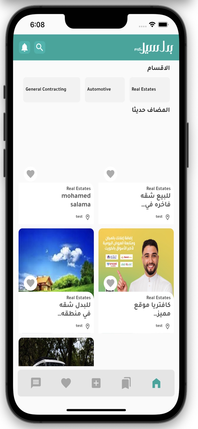 بدل سيل - Badal Sale