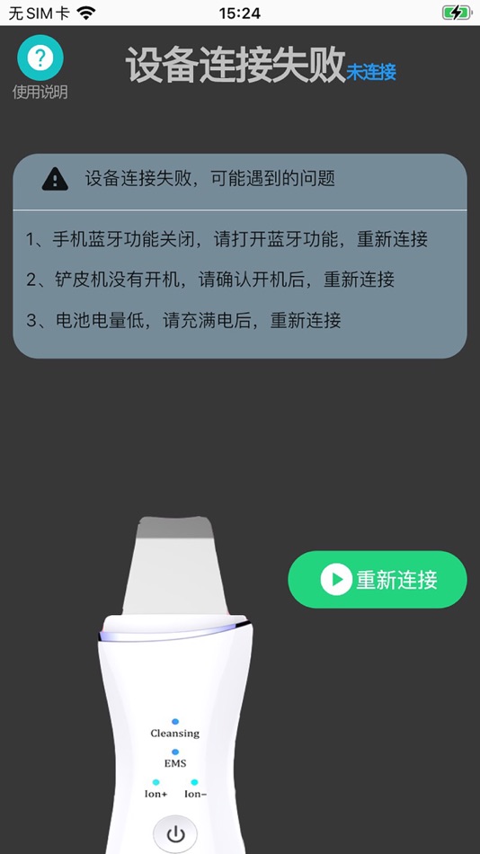 #1. 易客美容仪 (iOS) 由: 易客创新(泉州)智能科技有限公司