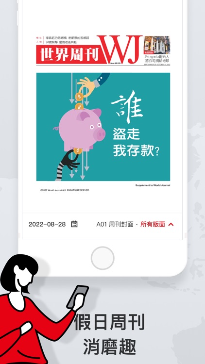 世界日報 World Journal screenshot-3