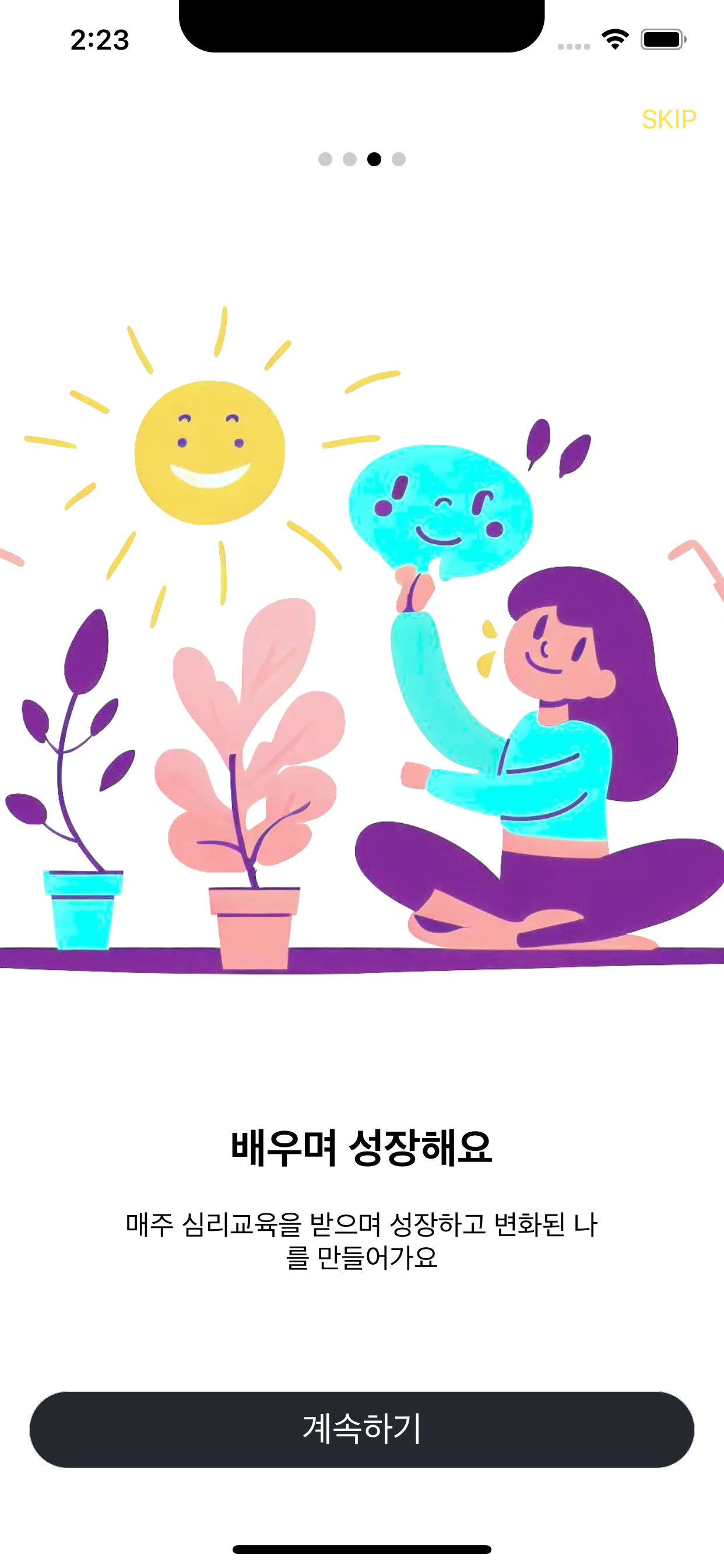 닥터 심심이2