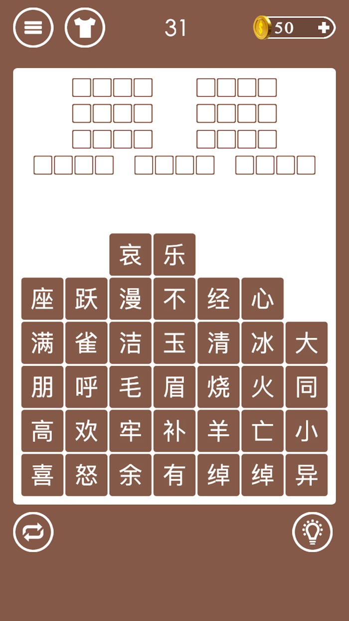 成语消消消 - 疯狂成语文字解谜益智小游戏