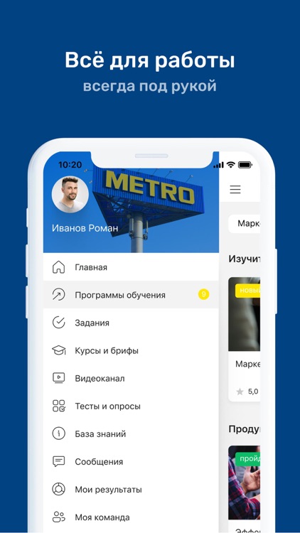 iMETRO: твоя база знаний