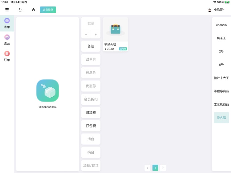 趣订收银