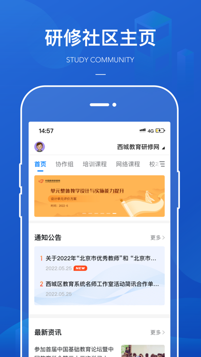 Screenshot #1 pour 西城研修