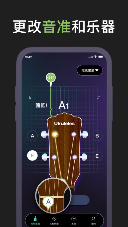 GuitarTuner调音器-吉他调音器&延寿尤克里里古筝