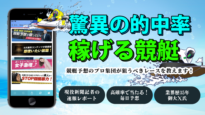 競艇予想 Nova-ボートレース予想で投票！競艇投資アプリ