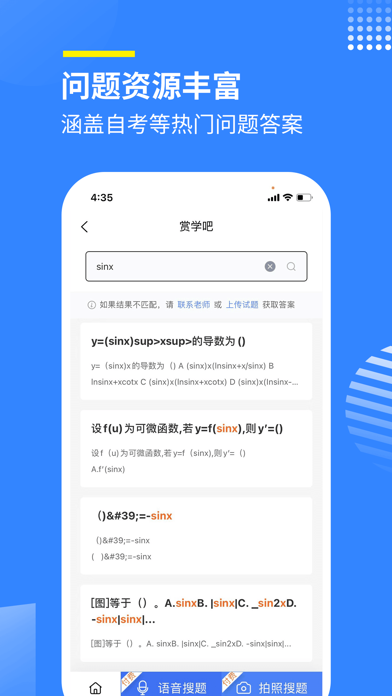 赏学吧 Screenshot