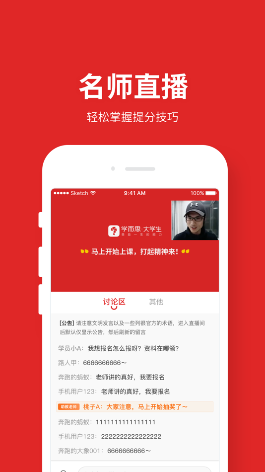 #3. 学而思大学生 - 原考满分课程 (iOS) 由: Beijing Ying He You Shi Technology Limited Liability Company