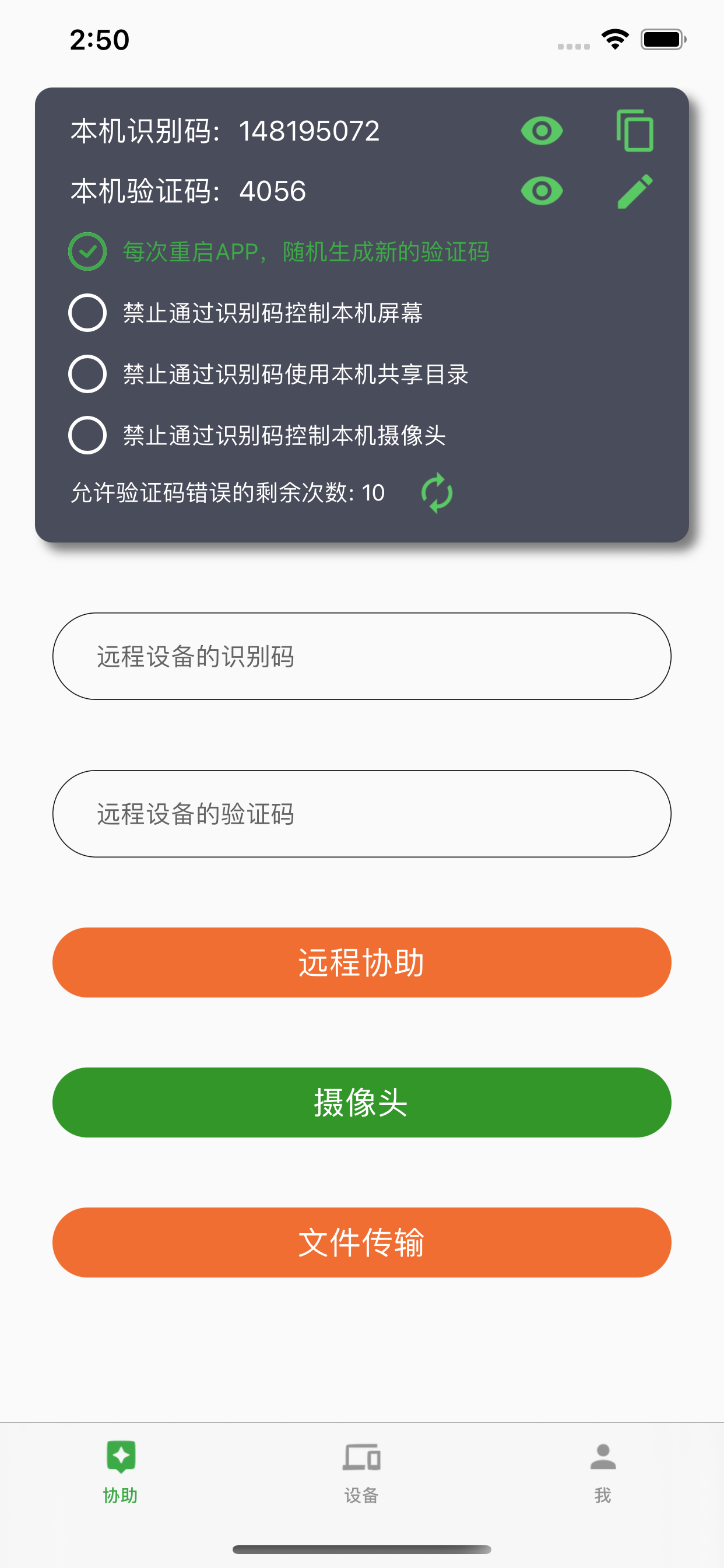 NewDesk远程控制