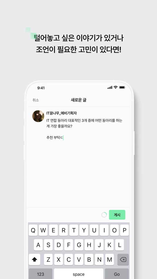 #4. Don't be : IT 커뮤니티 앱 (iOS) 由: Sangwoo Byeon