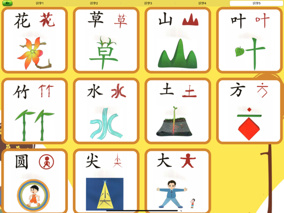 Screenshot #5 pour 看图识字-教育