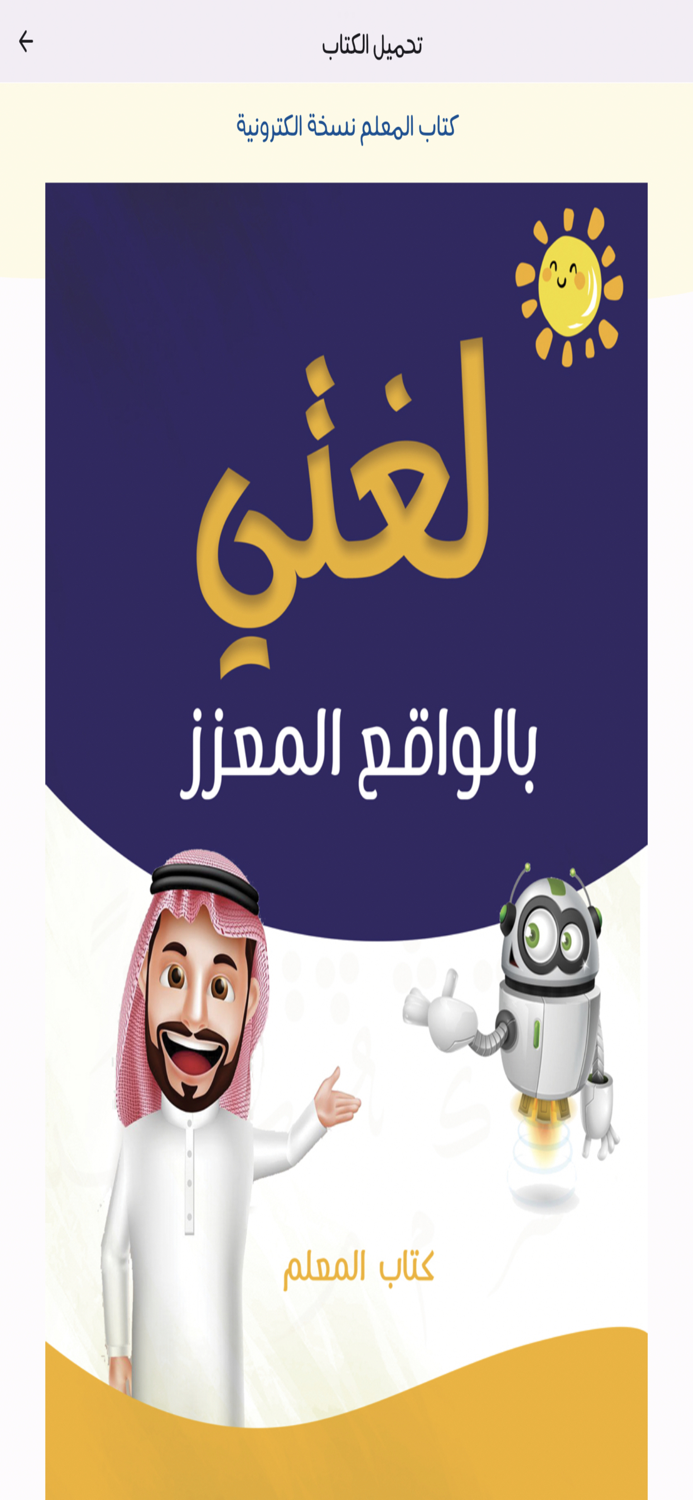 لغتي بالواقع المعزز