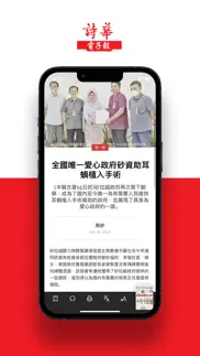 詩華日報 iphone screenshot 3