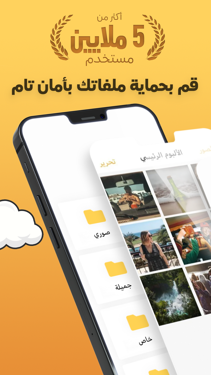 قفل الصور و الفيديو و ملفاتي