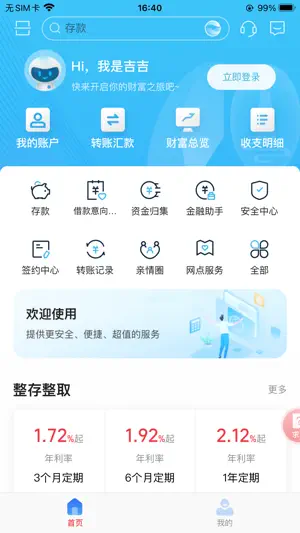 五台莱商村镇银行手机银行 screenshot 1