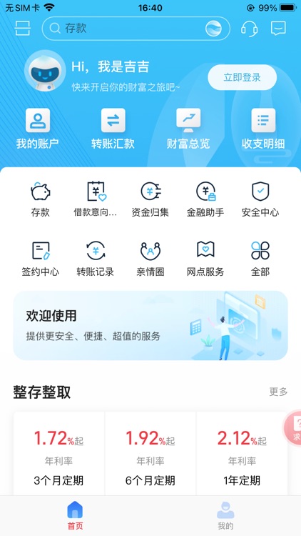 五台莱商村镇银行手机银行