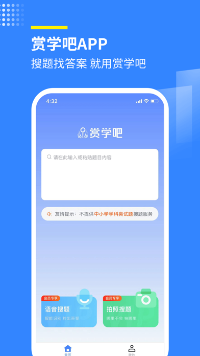 赏学吧 Screenshot