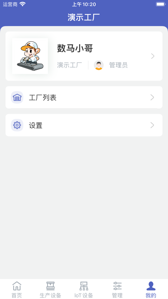 #5. 数马云工厂 (iOS) 由: Shenzhen XHorse Electronics Co., Ltd.