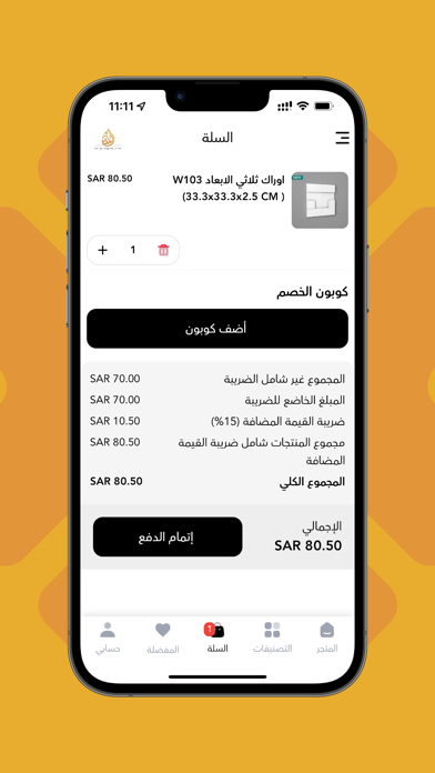 مجموعة القفاري Screenshot