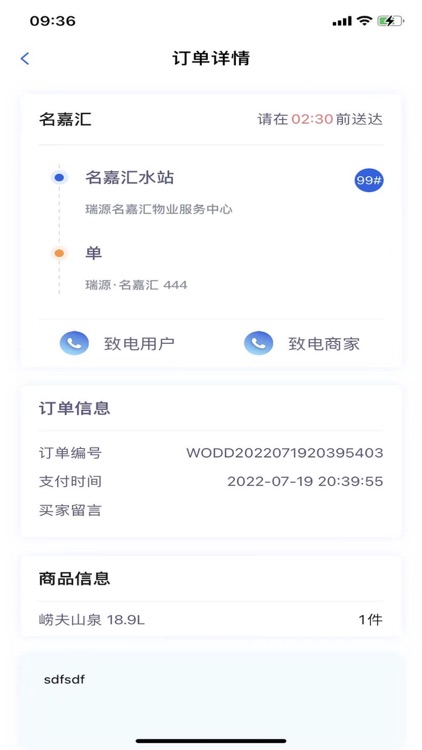 城市攻略配送端 screenshot-3