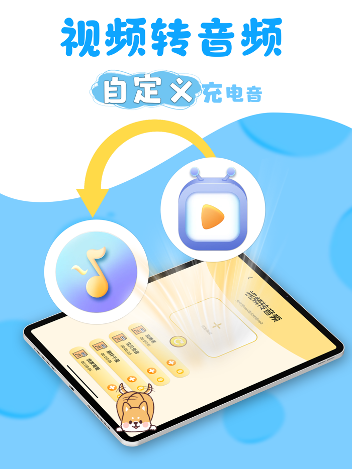 充电精灵-敲可爱的充电提示音