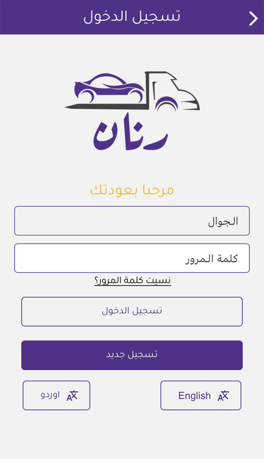 #2. رنان (iOS) 由: TATBIQAT RANNAN IT Est.