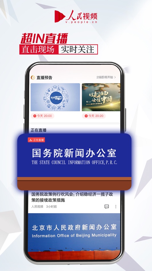 #6. 人民视频-在现场 看世界 听未来 (iOS) By: People's Daily Online Development Co.Ltd