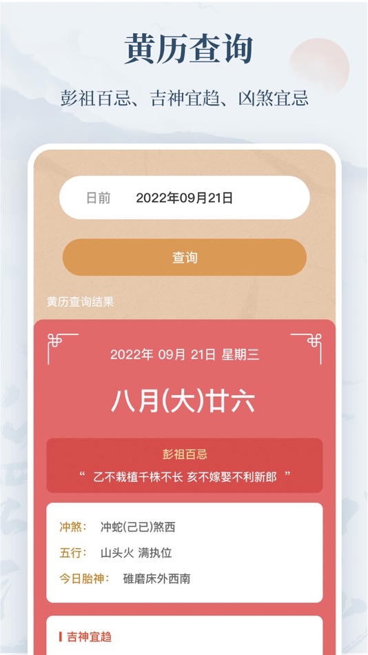 #5. 周易起名-生辰八字取名,起名软件&名字打分 (iOS) 由: 深圳市影盟科技有限公司