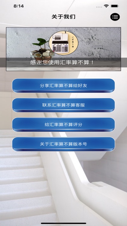 汇率算不算 screenshot-3